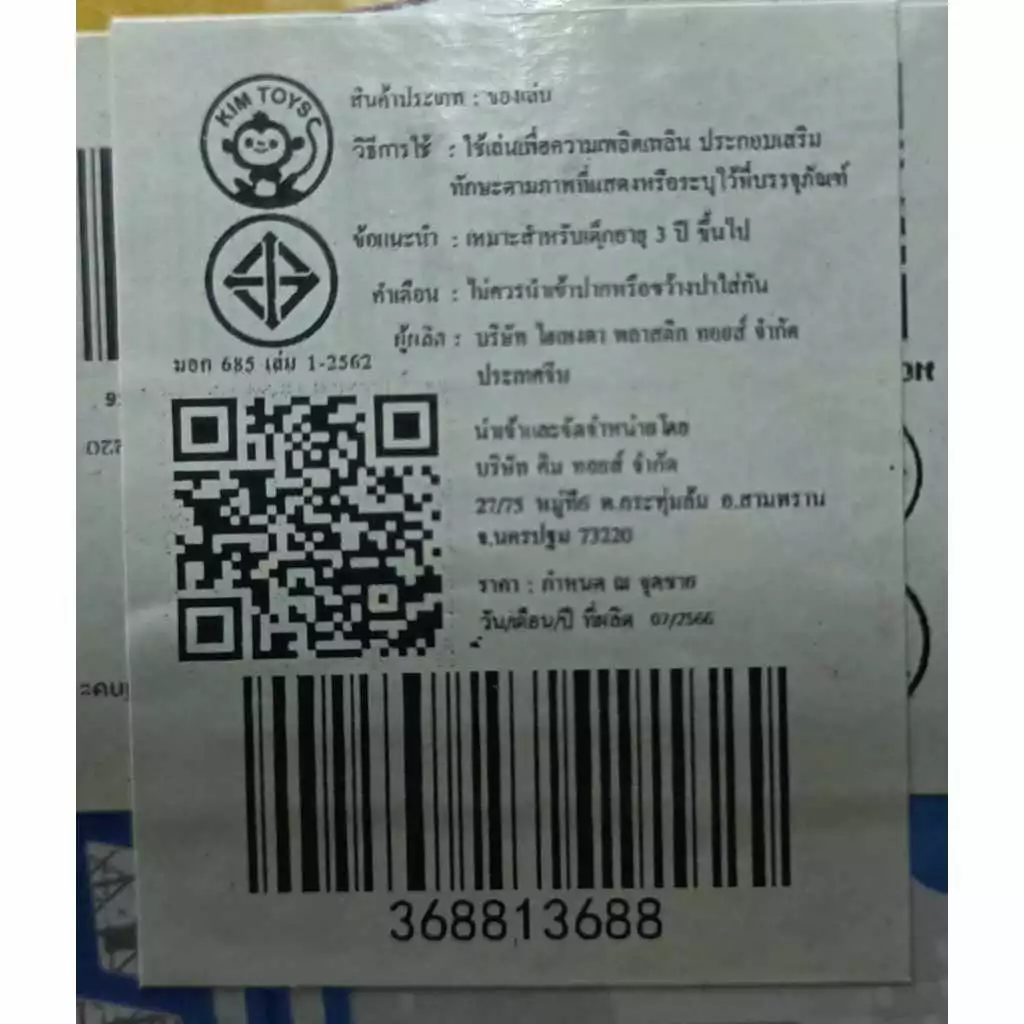 ของเล่นใส่ถ่าน มีเสียง มีไฟ thumbnail 10