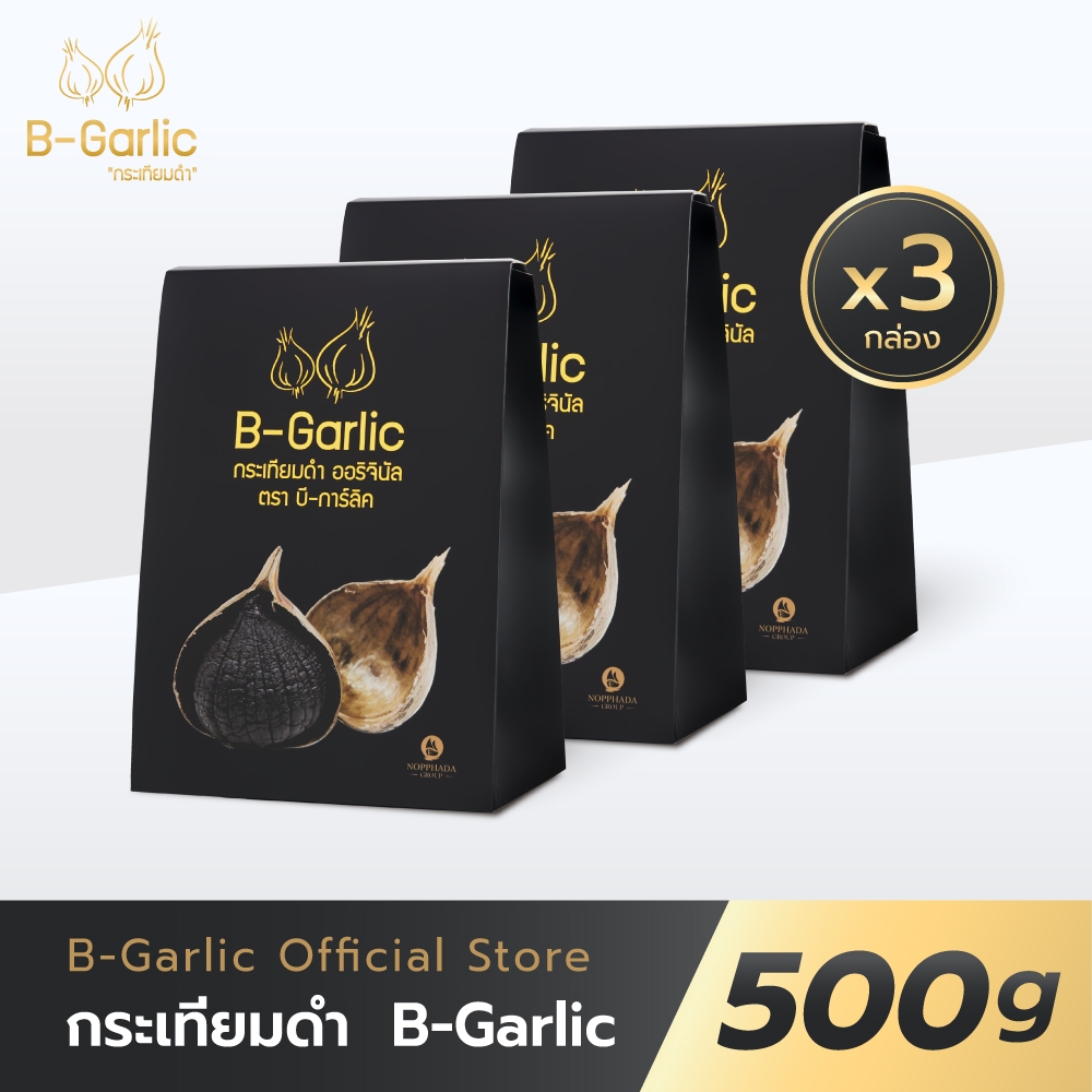 B-Garlic กระเทียมดำแบบมีเปลือก ขนาด 500 กรัม เซ็ท 3 กล่อง