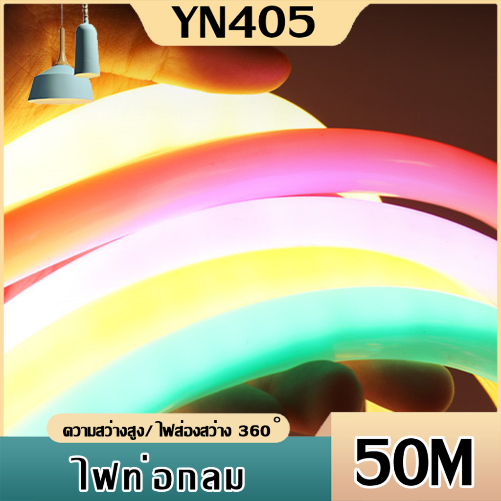 ไฟท่อกลมนีออน2835 50เมตร 220V กันน้ำ นีออนเฟลกซ์ ดัดอักษรทำป้ายไฟ ป้ายตกแต่งหน้าร้านตามเทศกาล