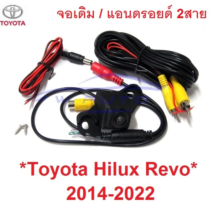 ชุด กล้องมองหลัง TOYOTA REVO ROCCO 2015 - 2022 กล้องมองถอยหลัง โตโยต้า รีโว่ 2019 กล้องถอยหลัง กล้องท้าย