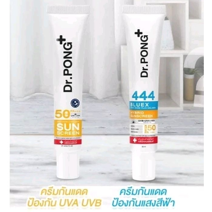 ครีมกันแดด ผิวแพ้ง่าย ดร.พงศ์ SPF 50 PA+++ Dr.Pong
