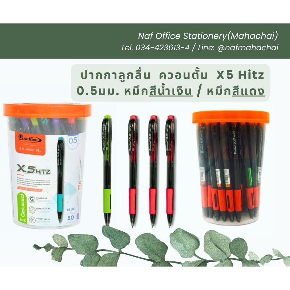 (แบ่งขาย)ปากกาลูกลื่น ควอนตั้ม Gelo Plus X5 Hitz 0.5มม. หมึกสีน้ำเงิน/หมึกสีแดง (แพ็ค5ด้าม)
