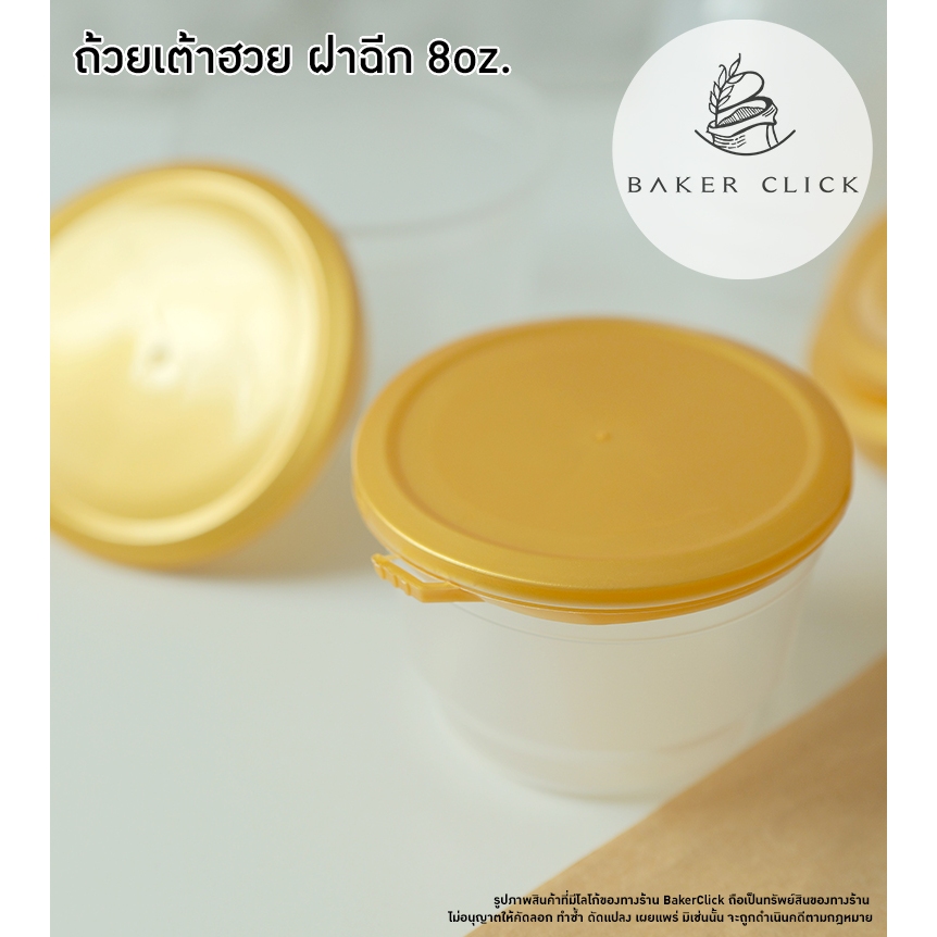 ถ้วยเต้าฮวย กลม ฝาฉีก 8oz 1แพ็ค/20ชุด
