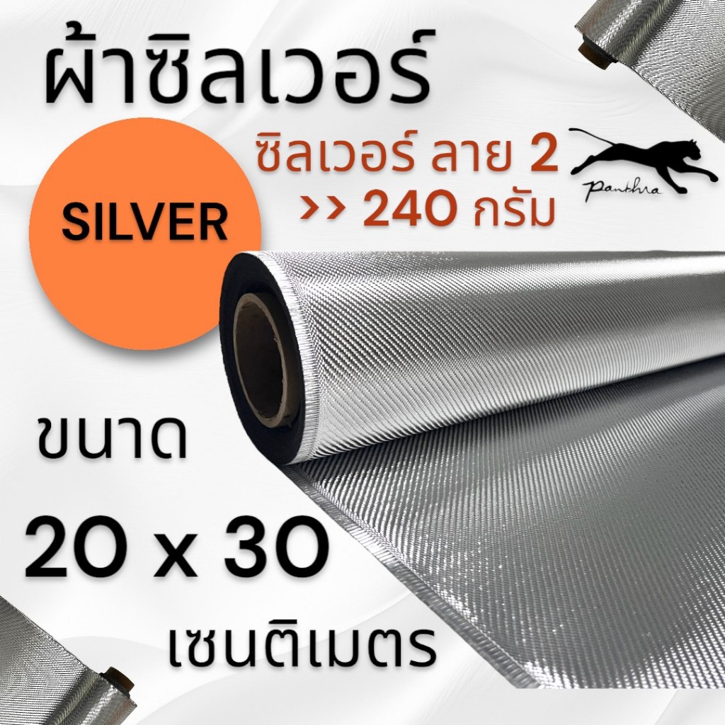 silver ลาย2 ขาว/เงิน ( 20 x 30 cm ) / มีให้เลือก 2 ความหนา