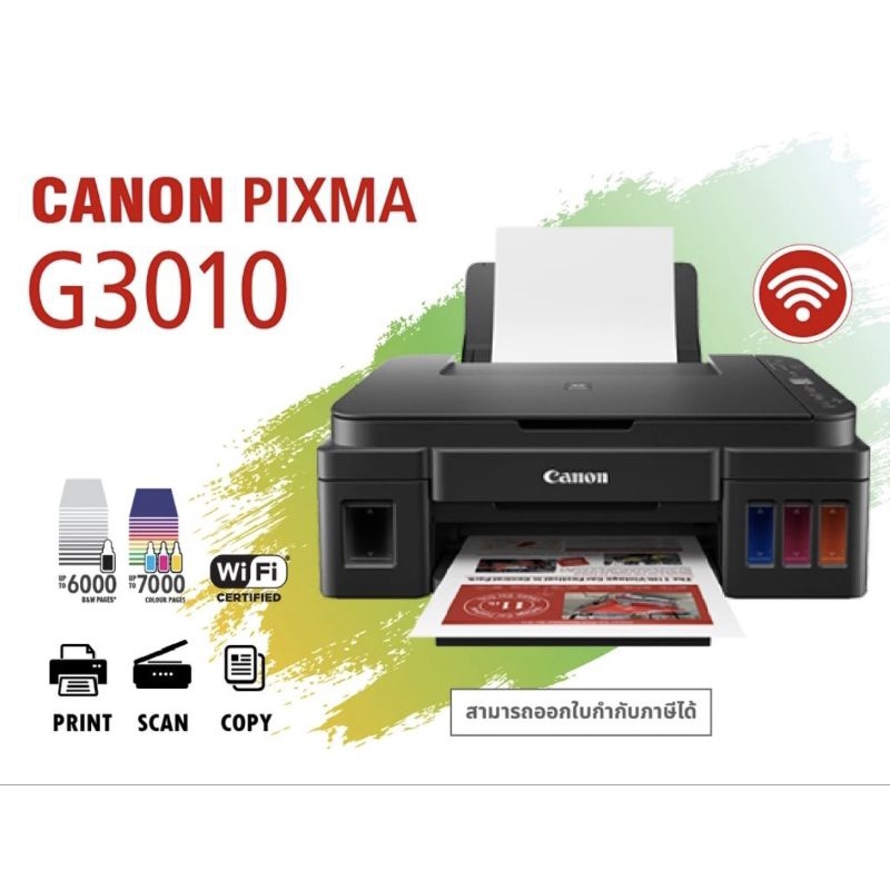 ปริ้นเตอร์ CANON PIXMA G3010 พร้อมหมึกแท้ 100% รับประกันศูนย์ Canon Thailand