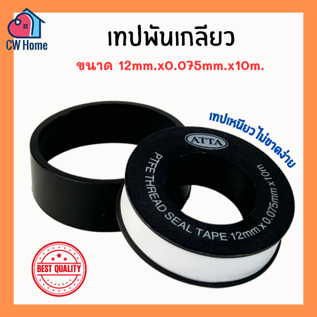 เทปพันเกลียว เทปพันก๊อกน้ำ กันน้ำรั่ว 12mm.x0.0.75mm.x10m. เทปหนา ไม่ขาดง่าย (A56)