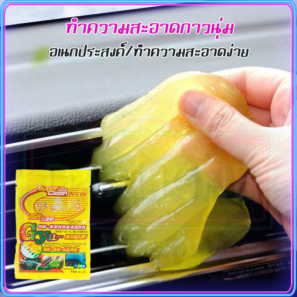 สินค้า 1 บาท ลูกค้าใหม่ เจลดูดฝุ่น สไลม์ดูดฝุ่น ทำความสะอาดซอกมุมเล็กๆ ที่ทําความสะอาดคีย์บอร์ด