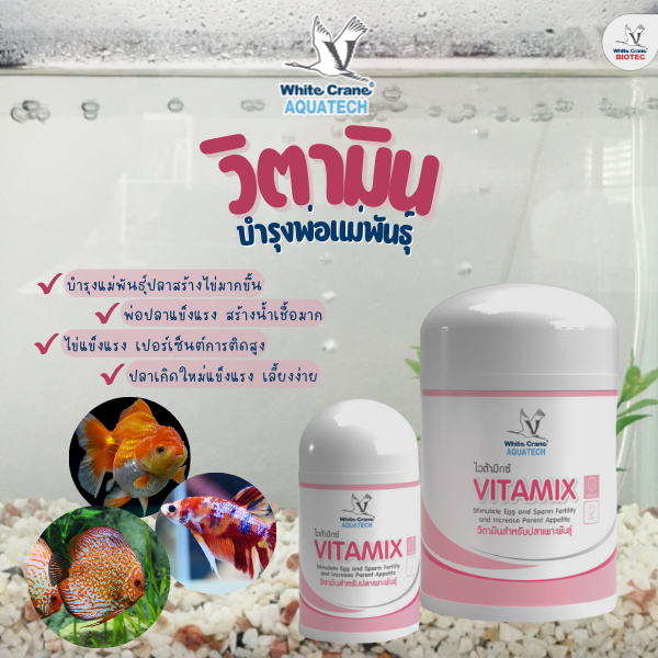 Vitamix ไวต้ามิกซ์ วิตามินสำหรับปลาเพาะพันธุ์ บำรุงพ่อแม่พันธุ์ปลา