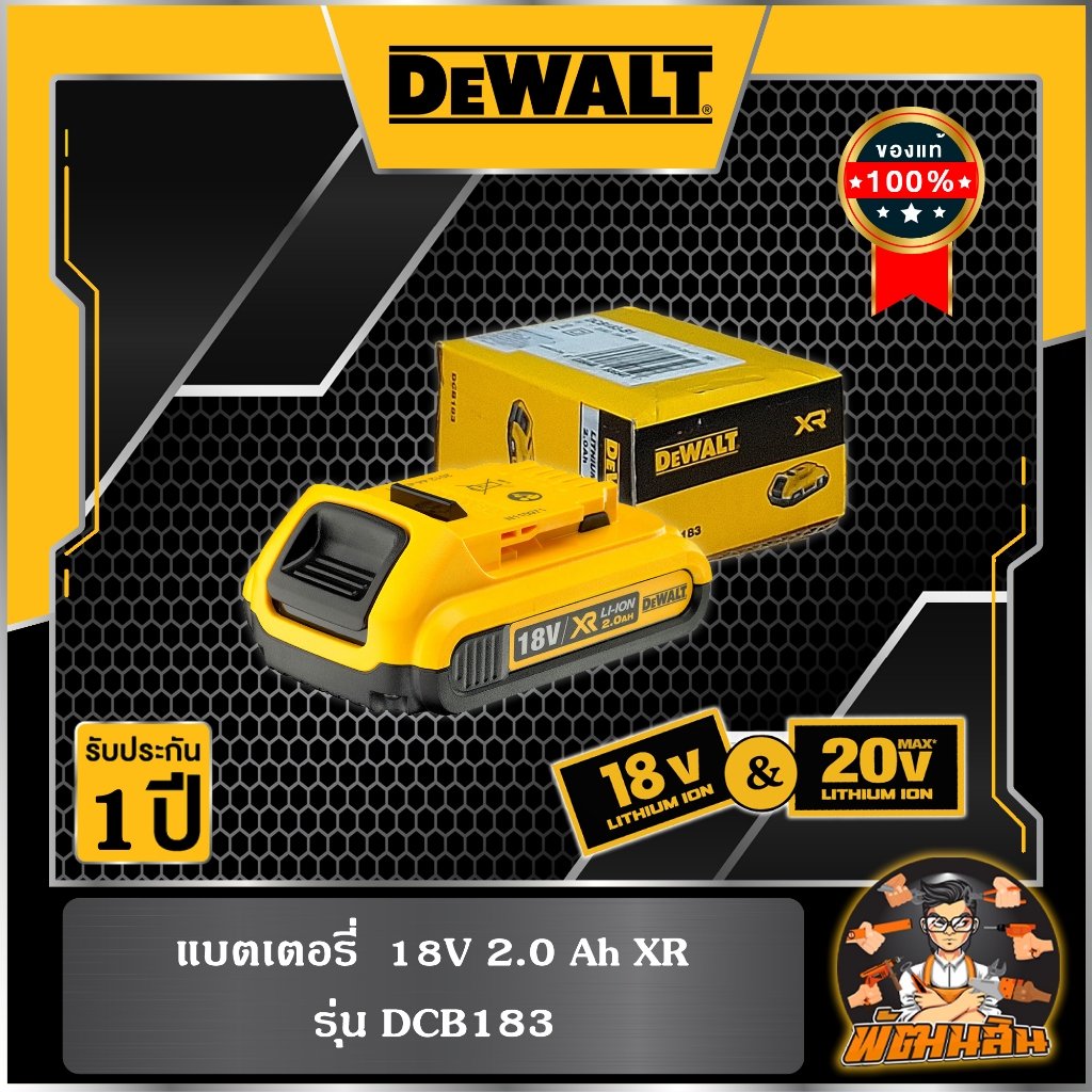 💛Dewalt💛แบตเตอรี่ลิเธียม 18V 2.0Ah Dewalt (DCB183-B1) (ประกันศูนย์ 1 ปี)