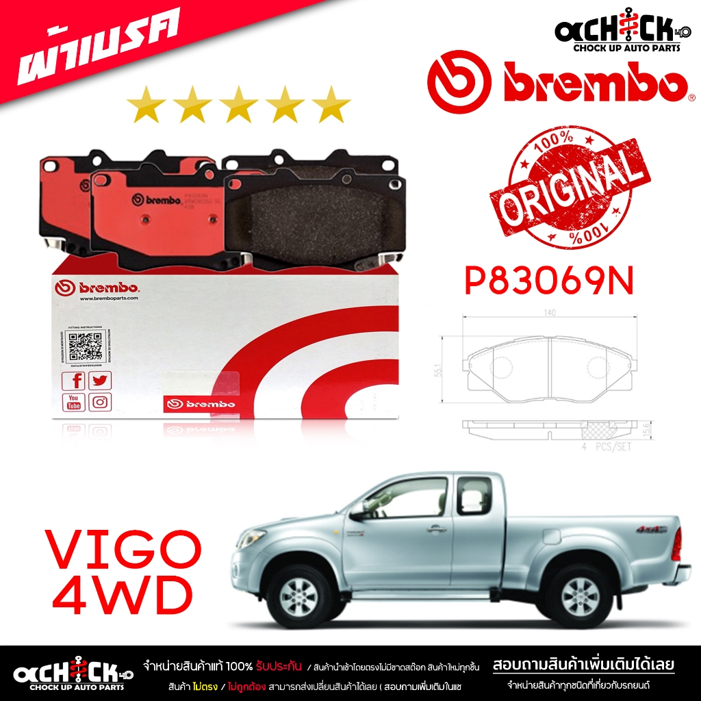 Brembo ผ้าเบรค หน้า วีโก้ 4wd,ฟอจูนเนอร์3.0G,V-2.7V ( รหัส P83069N ) ผ้าเบรค เบรมโบ้ Brembo / 1 ชุด