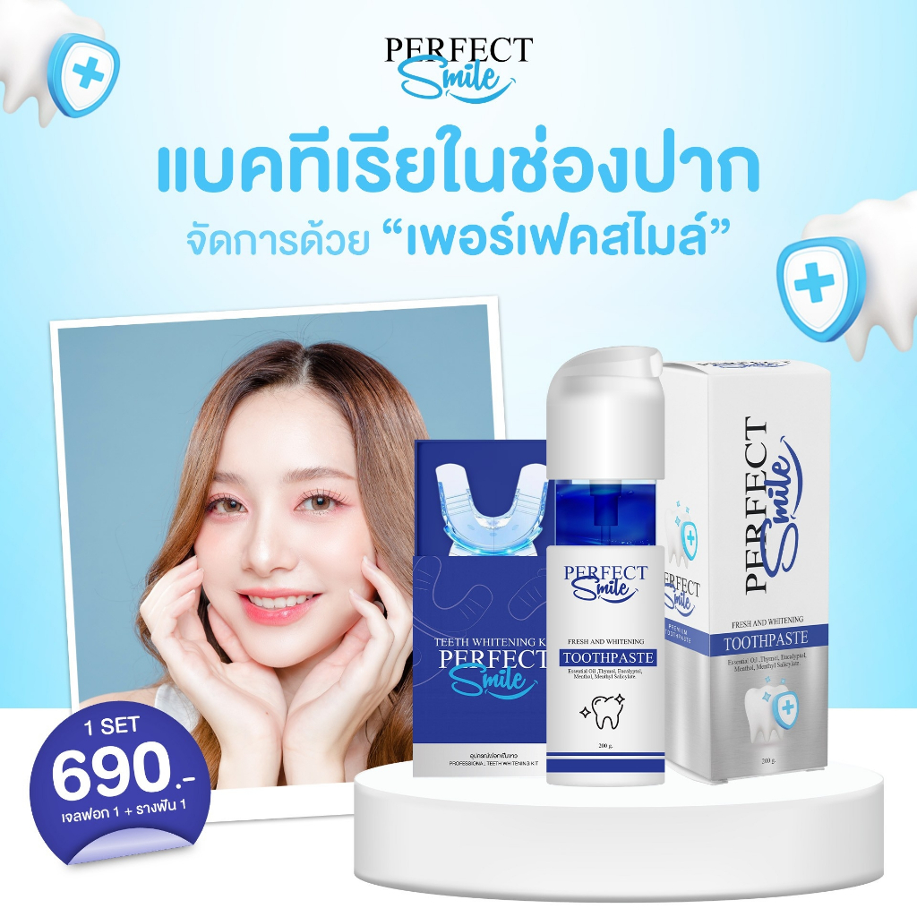 ส่งฟรี เจลฟอกฟันขาว Perfect Smile พร้อม เครื่องฟอกฟันขาว ปริมาณเจล 100ml ใช้ได้นาน ไม่เสียว