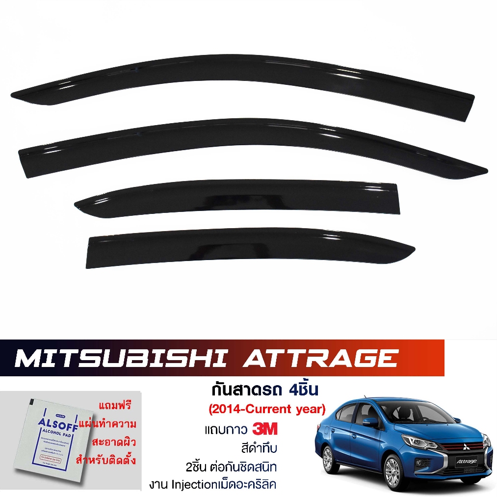กันสาด Mitsubishi Attrage สีดำทึบ 4ชิ้น ประตูหน้า-ประตูหลังติดกัน แบรนด์ LWN Life