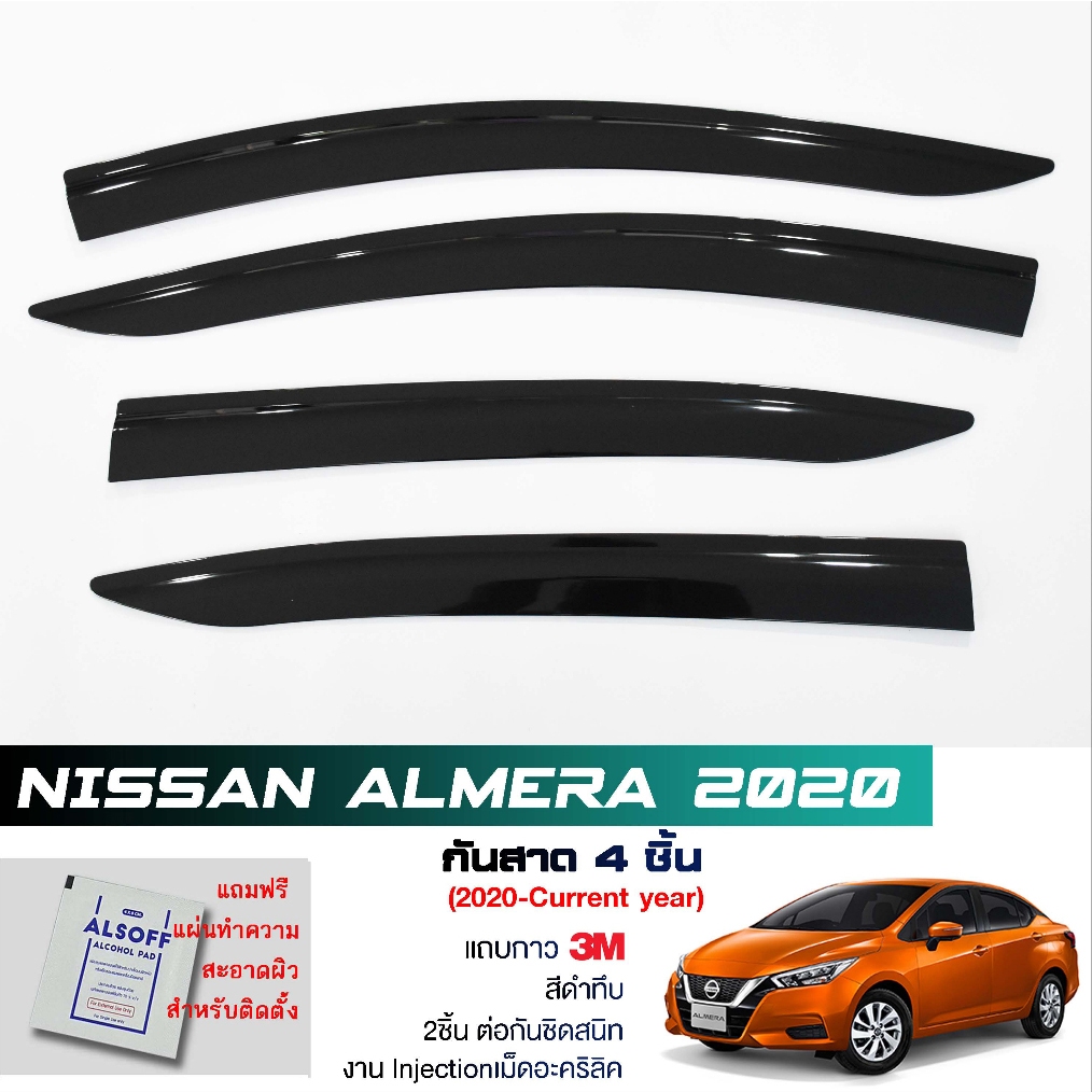 กันสาด Nissan Almera 2020+ สีดำทึบ 4ชิ้น ประตูหน้า-ประตูหลังติดกัน แบรนด์ LWN Life