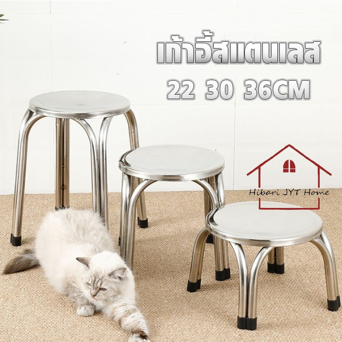 [ลูกค้าใหม่ 1 บาท] เก้าอี้ เก้าอี้สแตนเลส ทรงกลม ขาคู่ ขนาด 22 30 36 CM.