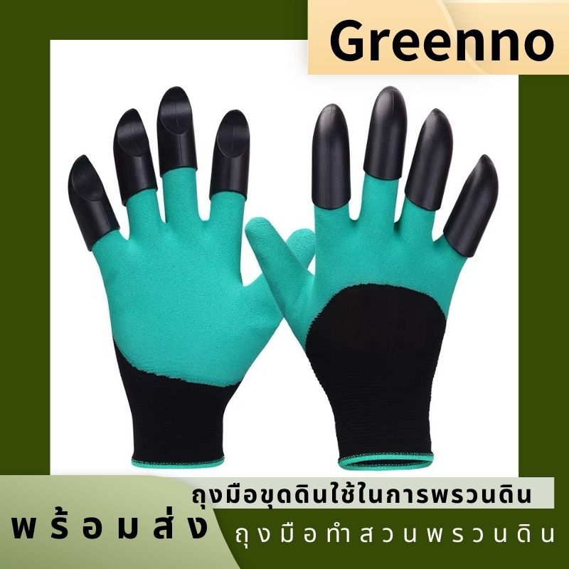 พร้อมส่ง ถุงมือปลูกต้นไม้ ขุดดิน ถุงมือขุดดินทำสวน ทำสวน พรวนดิน T32