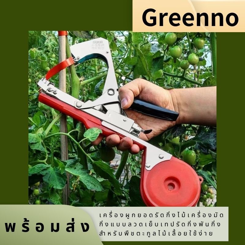เครื่องผูกยอดรัดกิ่งเครื่องมัดกิ่งแบบลวดเย็บเทปรัดกิ่งพันกิ่งสำหรับพืชตะกูลไม้เลื้อยใช้ง่าย T42