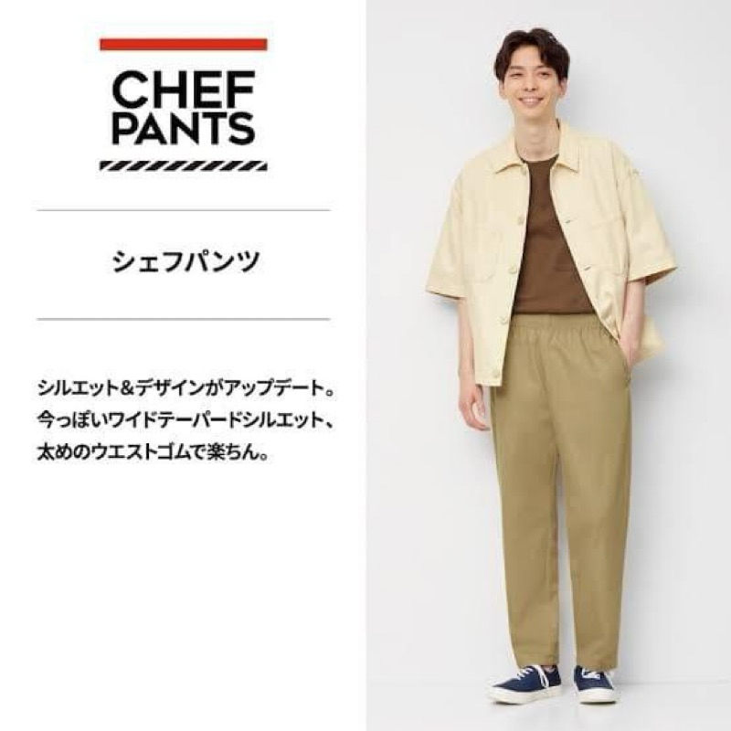 GU Chef Pants ไซส์ S
