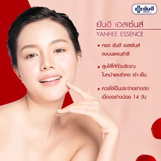 Yanhee Essence ยันฮี เอสเซ้นส์ น้ำตบไฮยาลูรอน ผิวฉ่ำน้ำ กระชับผิวหน้า จากยันฮี