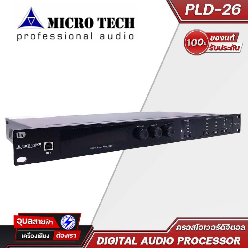MICROTECH PLD-26 ครอสดิจิตอล 2 อินพุต 6 เอ้าท์พุต มีความละเอียดของเสียงอยู่ที่ 24 bits Digital Speak