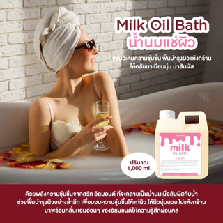 สปาน้ำนมฮอกไกโด จากญี่ปุ่น ขนาด 1 ลิตร อาบน้ำนม น้ำนมแช่ผิว ขนาด 1000 มิลลิลิตร Milky Hokkaido