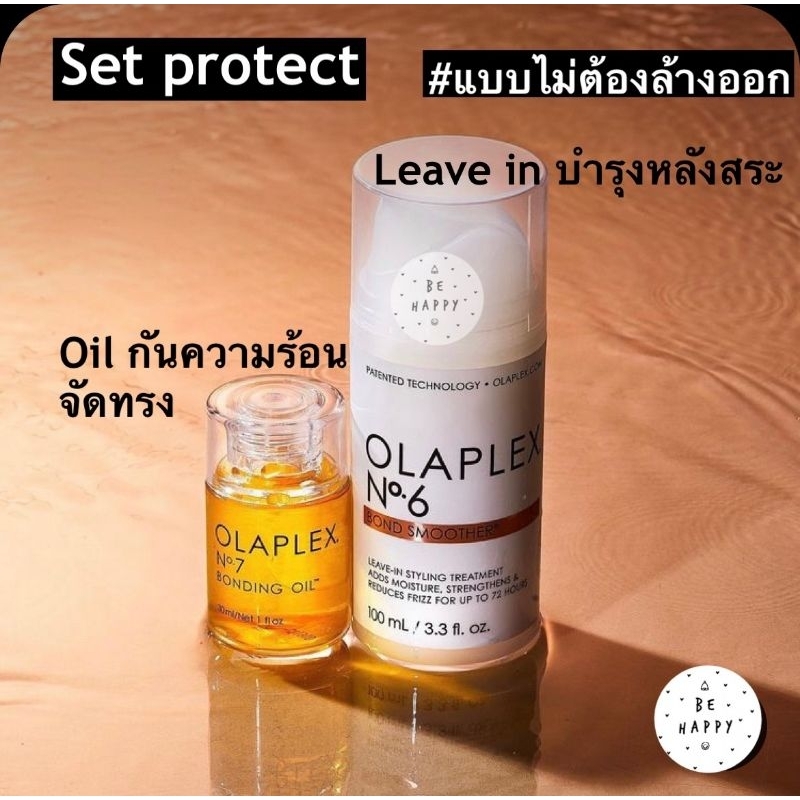 Olaplex protect set2 ขวด (ราคาถูกกว่า)บำรุงหลังสระ No.6 leave-in+No.7 oil แบบไม่ต้องล้างออก