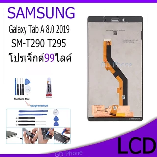 หน้าจอ LCD FOR samsung Galaxy Tab A 8.0 2019 Display จอ+ทัช อะไหล่มือถือ อะไหล่ จอ SM-T290 SM-T295 แถมไขควง