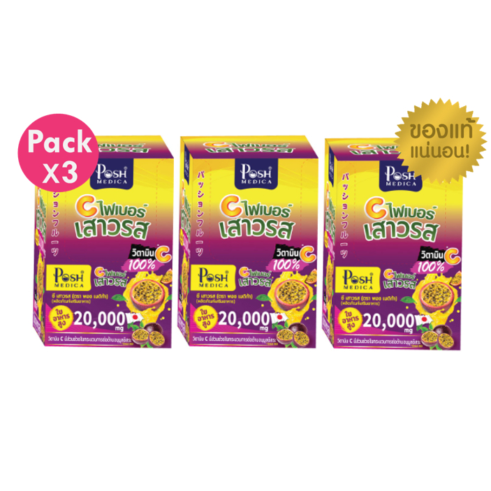 โปรโมชั่น 3 กล่อง Mc.plsu fiber/ PoshMedica C Fiber พอช เมดิก้า ซี ไฟเบอร์ เสาวรส จำนวน 3 กล่อง
