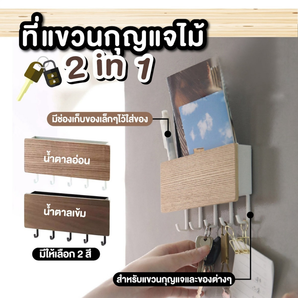 ที่แขวนกุญแจ ที่แขวนกุญแจติดผนัง ลายไม้ ที่แขวน ที่แขวนอเนกประสงค์ แขวนกุญแจ แถมฟรีกาวติดผนัง