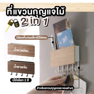 ที่แขวนกุญแจ ที่แขวนกุญแจติดผนัง ลายไม้ ที่แขวน ที่แขวนอเนกป…