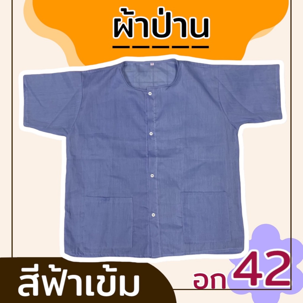 เสื้อผูชาย ผ้าป่าน กุยเฮง คอกลม กระดุมหน้า ผ้าไม่ร้อน (Y02)
