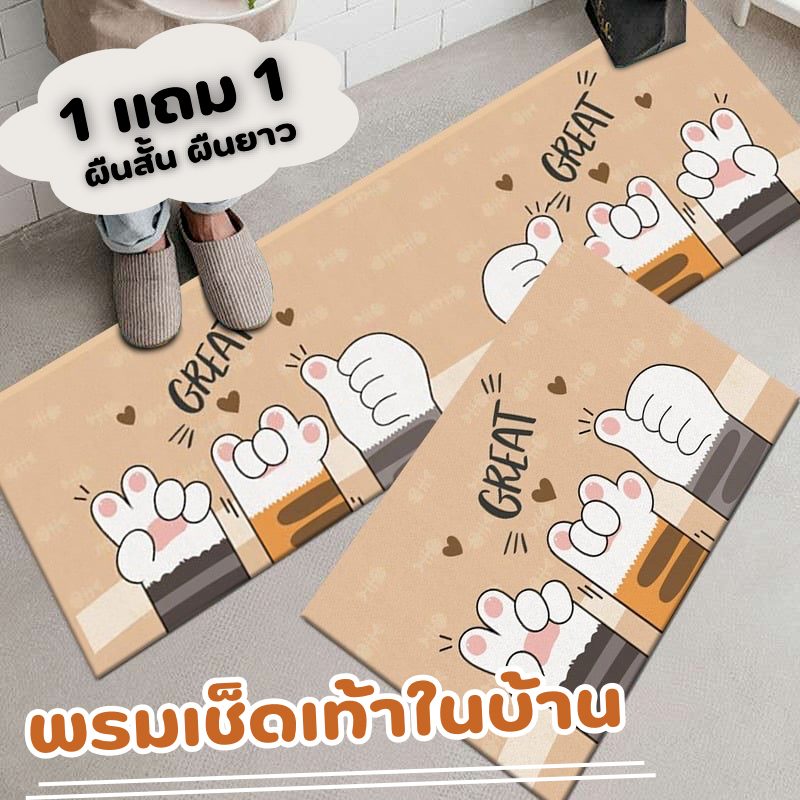 E-item พรมเช็ดเท้าผืนยาว ผืนสั้น 1 แถม1 พรมเช็ดเท้าลายน่ารัก ซักได้ กันลื่น ผ้ากำมะหยี่ A247
