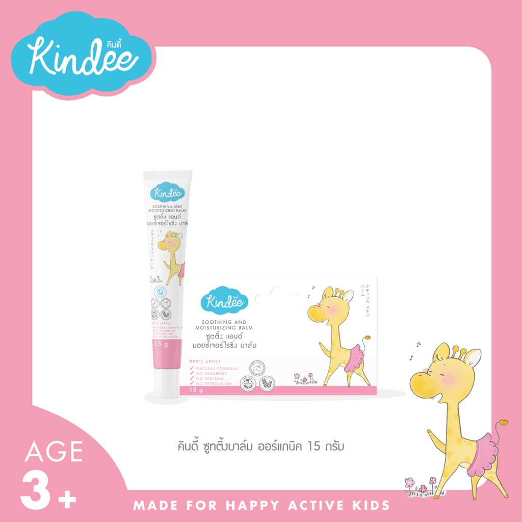Kindee คินดี้ บาล์มลดคัน จากยุงมดแมลงกัด ช่วยลดการระคายเคือง สำหรับเด็ก 3 เดือนขึ้นไป