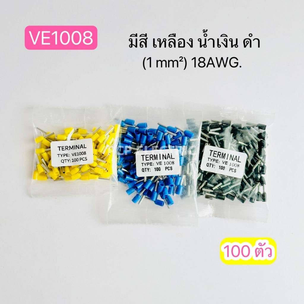 VE1008 มีสี เหลือง น้ำเงิน ดำ เเดง เขียว น้ำตาล ขาว  (1mm²) 18AWG. พีซีพี PCPelectric สินค้าพร้อมส่งในไทย