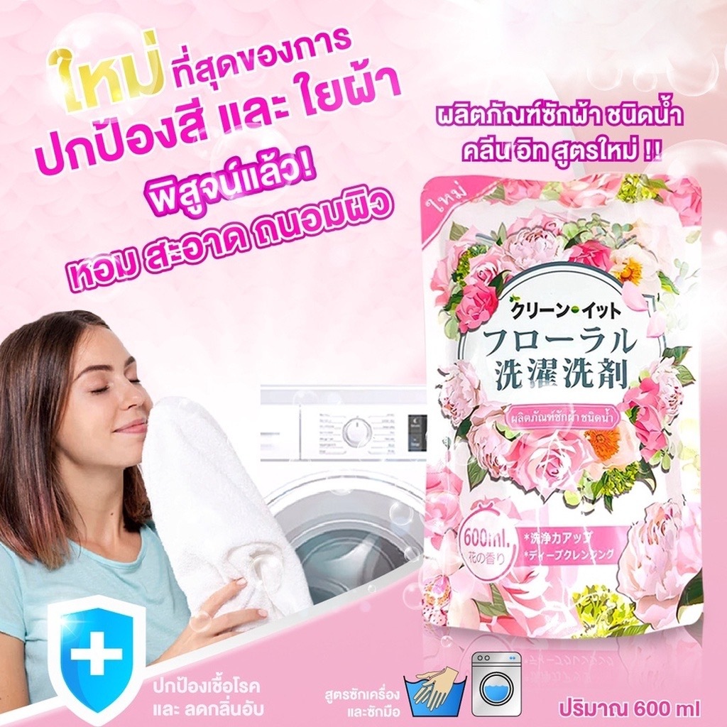 น้ำยาซักผ้า สูตรเข้มข้น ขจัดคราบลดกลิ่นอับ เทคโนโลยีจากญี่ปุ่น Kleen-It 1ถุงขนาด 600ml. กลิ่นดอกไม้หอมนาๆชนิด