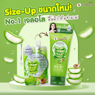 Smooto สมูทโตะ อโล-อี สเนล ไบรท์ เจล (แบบซอง หลอด ยกกล่อง)