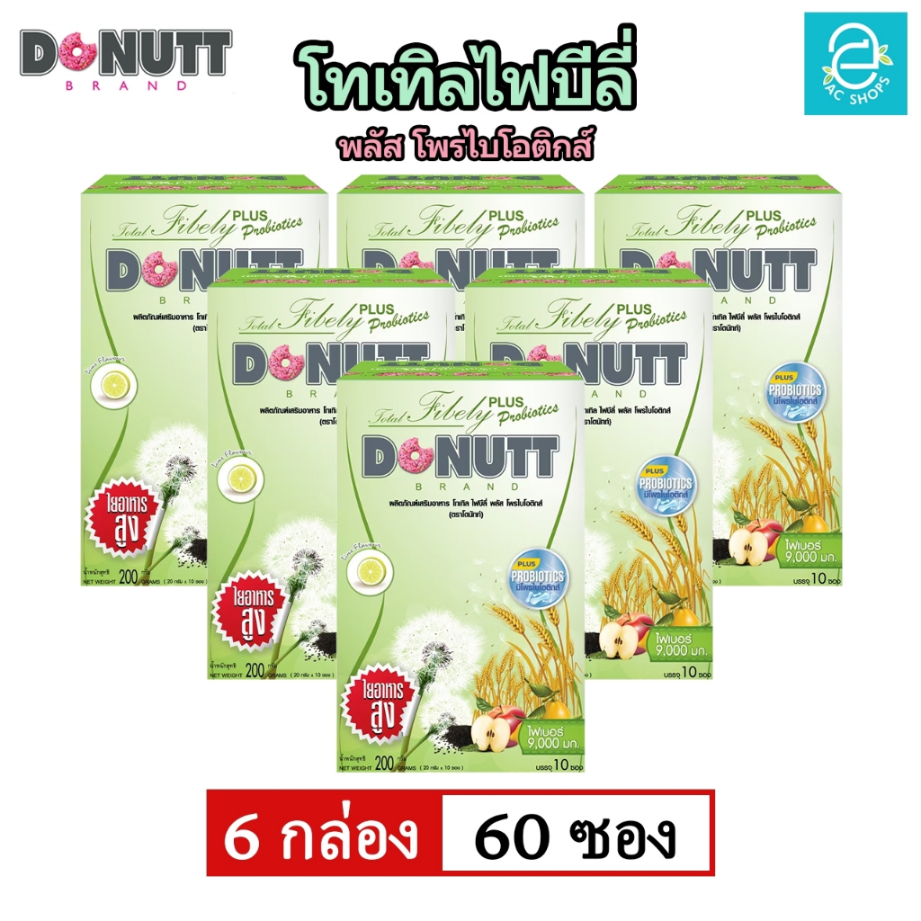 [ 6 กล่อง ] Donutt โทเทิล ไฟบีลี่ ตรา โดนัทท์ ไฟเบอร์ ดีท็อกซ์ ชงดื่ม รสน้ำผึ้งมะนาว - Total Fibely 