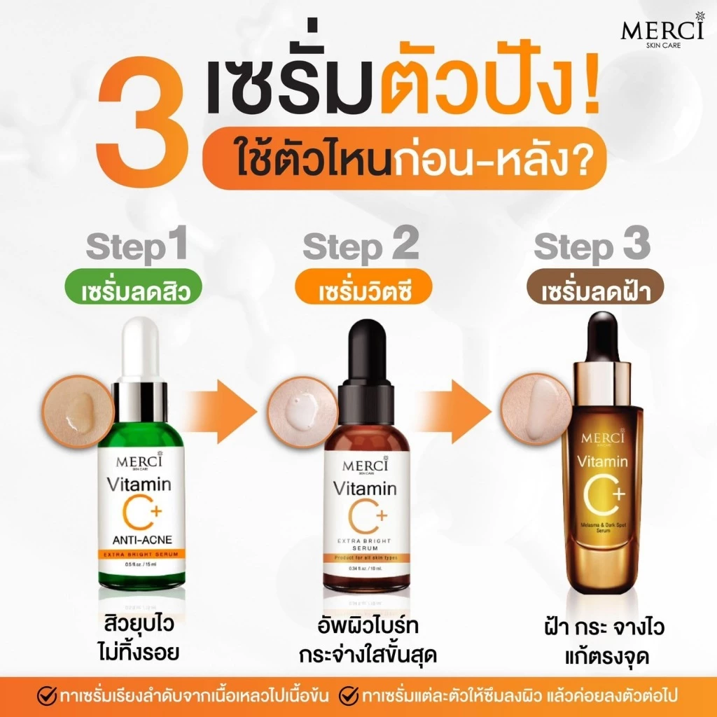 [ถูก&แท้] เมอร์ซี่ สกินแคร์ 🍊 MERCI SKINCARE 🍊 เซรั่ม เจลล้างหน้า thumbnail 3