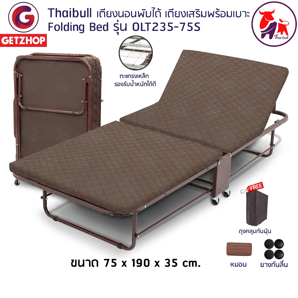 Thaibull เตียงนอนพับได้ ปรับระดับได้ มีล้อเลื่อน Fold Bed Extra Bed รุ่น OLT235-75S (โครงน้ำตาล)