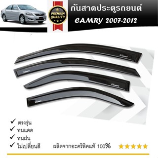Toyota Camry คิ้วกันสาดประตู คิ้วกันฝนประตู อะคริลิคแท้ สำหร…