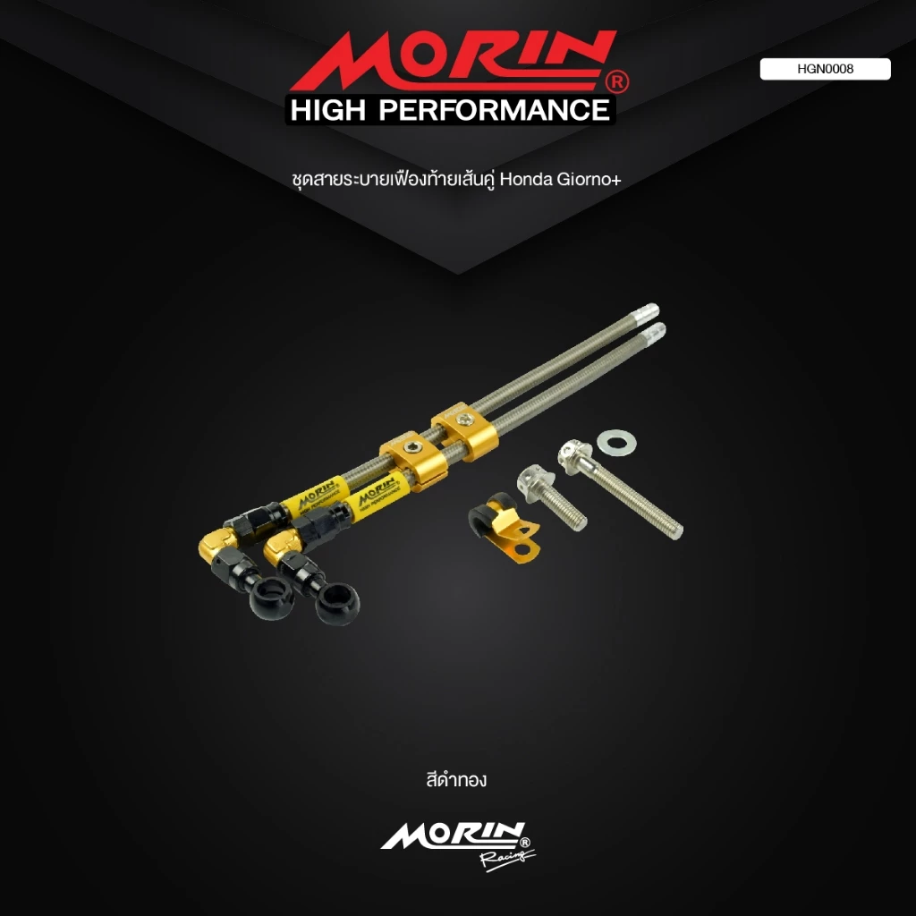 สายเฟืองท้าย MORIN สำหรับ GIORNO พร้อมชุดอุปกรณ์ติดตั้ง thumbnail 6