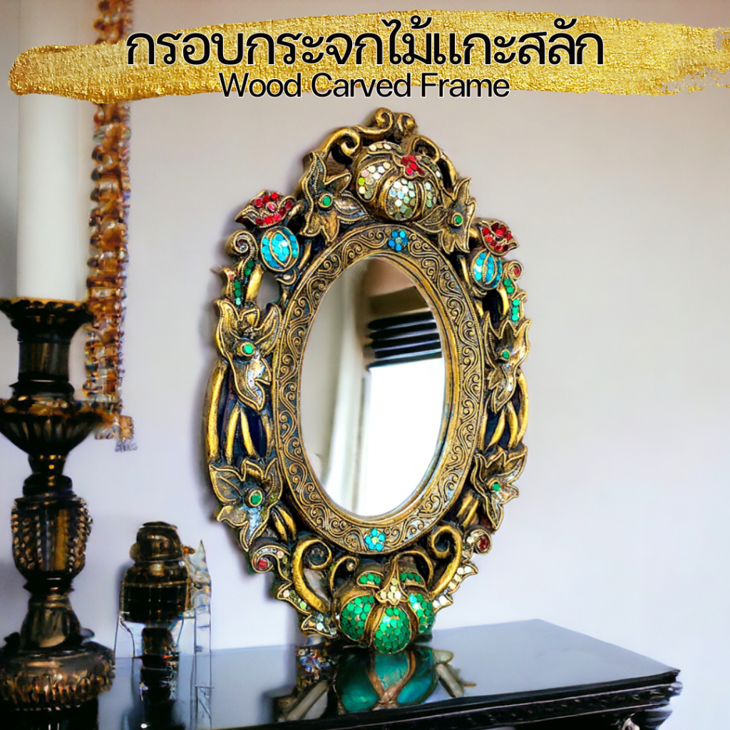กระจกติดผนัง แนววินเทจ กรอบไม้ ทำสีทองโบราณ แต่งกระจกสี ขอบไม้แกะสลัก ไม้จามจุรี 25x38x2cm vintage carved wood mirror