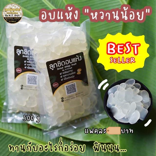 ลูกชิดคัดเกรดพรีเมียม มีทั้งสด อบแห้ง และเชื่อม หอมหวานธรรมชาติ ใช้ได้หลากหลายเมนู
