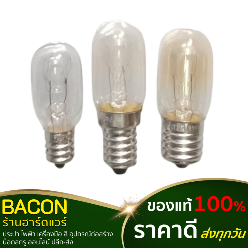 หลอดไฟตู้เย็น สีใส จำนวน 1 หลอด
