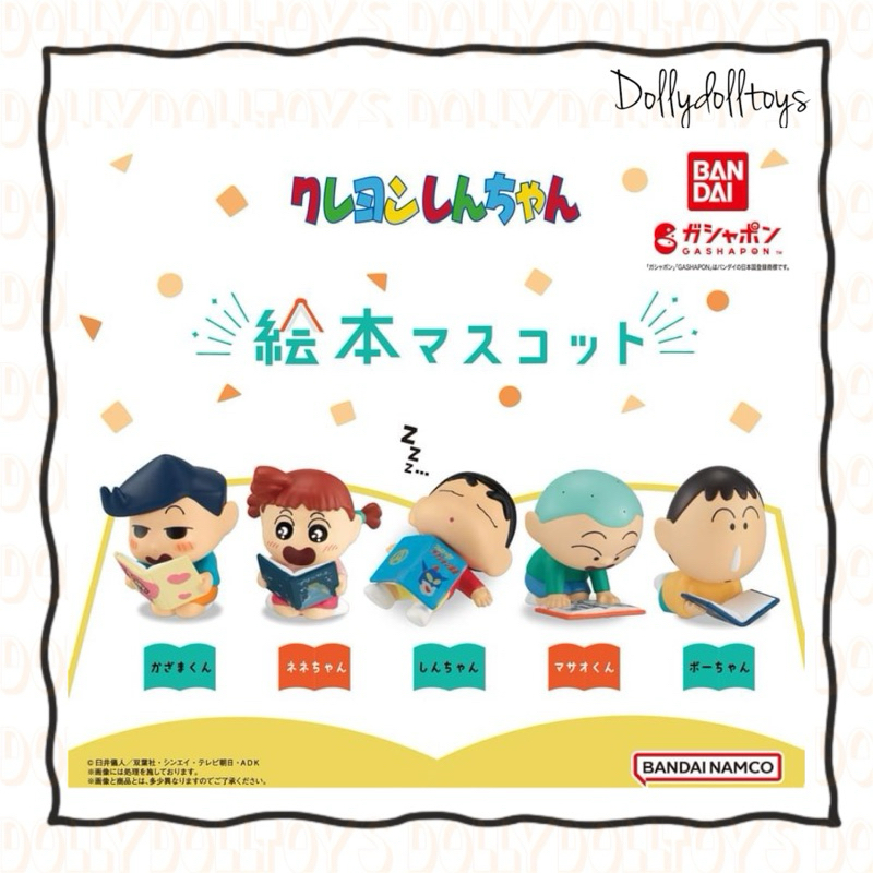 พร้อมส่ง Crayon Shinchan With Picture Book Figures ชินจัง กาชาปอง