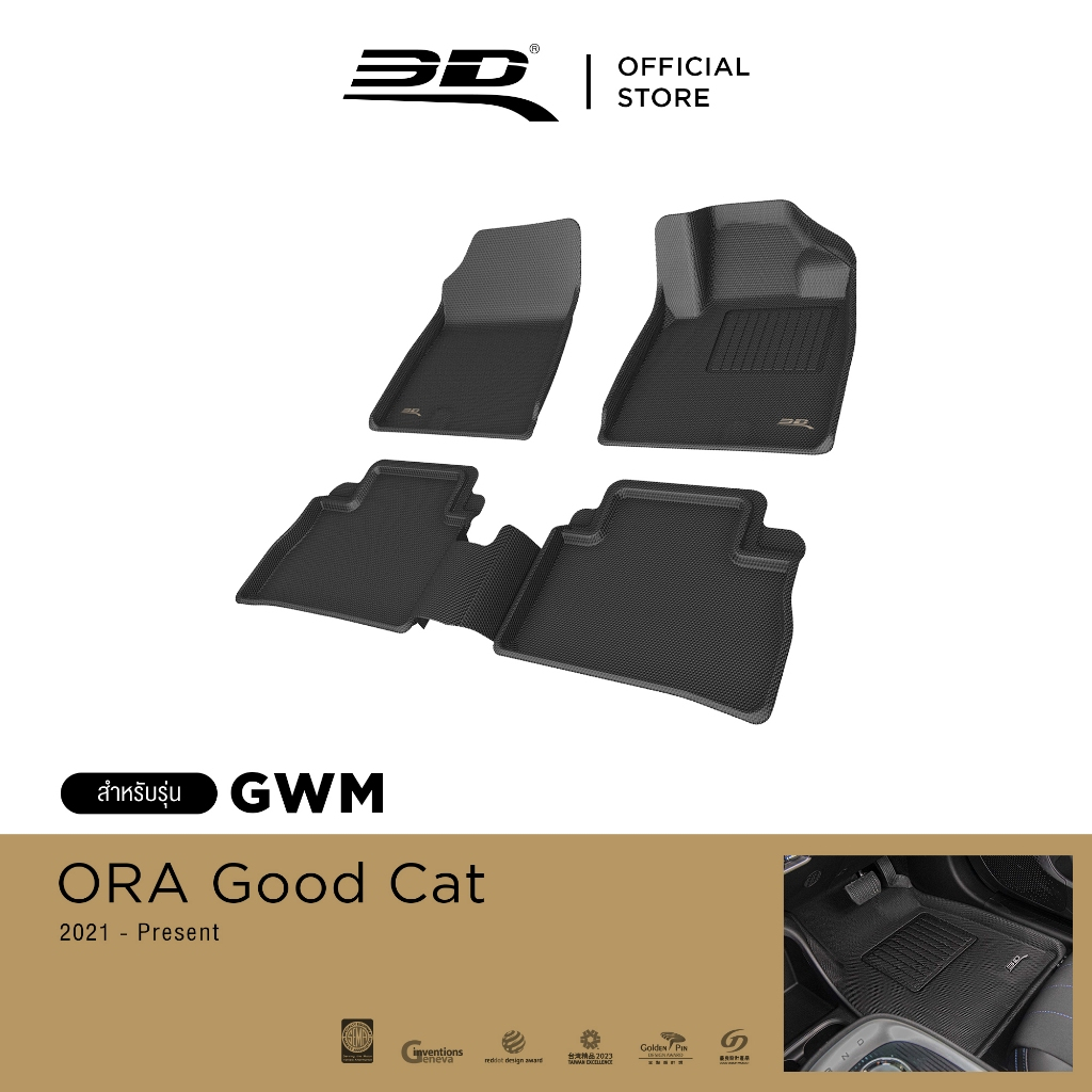 3D Mats พรมปูพื้นรถยนต์ GWM ORA GOOD CAT 2021-2026 พรมกันลื่น พรมกันนํ้า พรมรถยนต์