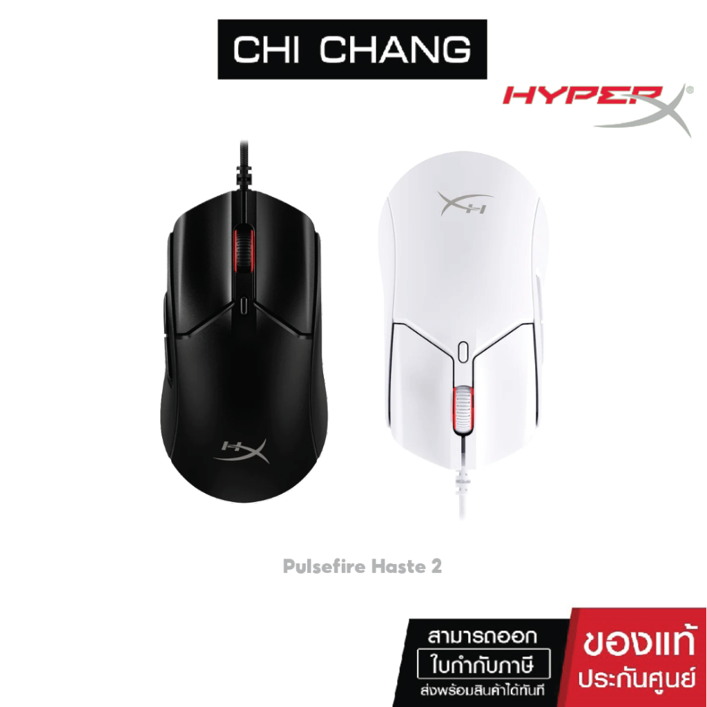 เมาส์เกมมิ่ง HyperX Pulsefire Haste 2 Gaming Mouse เซ็นเซอร์ HyperX 26K ความแม่นยำสูง
