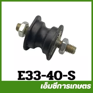E33-40 ยางเเท่นเครื่อง ลูกยาง ยางกันสะเทือน เครื่องพ่นยา ตัดหญ้า 260 767 Tu26