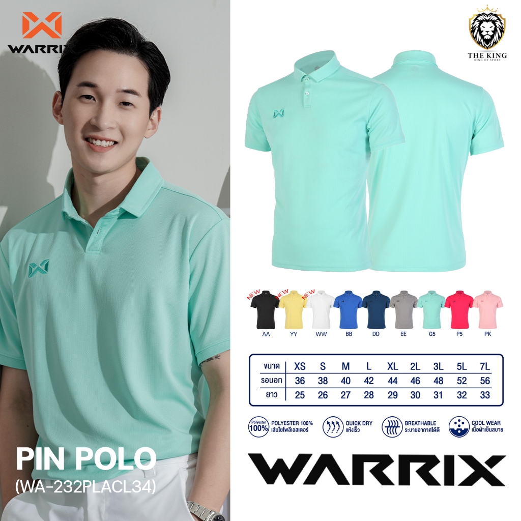 คุ้มกว่านี้ไม่มีแล้ว เสื้อโปโล รุ่น PIN เสื้อโปโลวอริซ์ WARRIX WA-232PLACL34 ไซส์ แท้100%