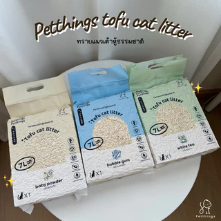 Petthings ทรายเต้าหู้ ทรายแมวเต้าหู้ธรรมชาติ 7 ลิตร