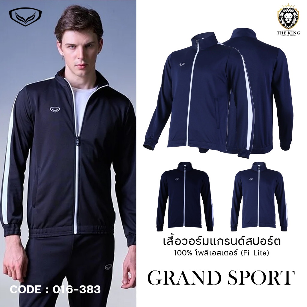 >>1ตัวก็(ส่งฟรีแถมมีลด30%)<< เสื้อวอร์มแกรนด์สปอร์ต Grand Sport 016383 เสื้อวอร์มโทนสีเบสิค แท้100%